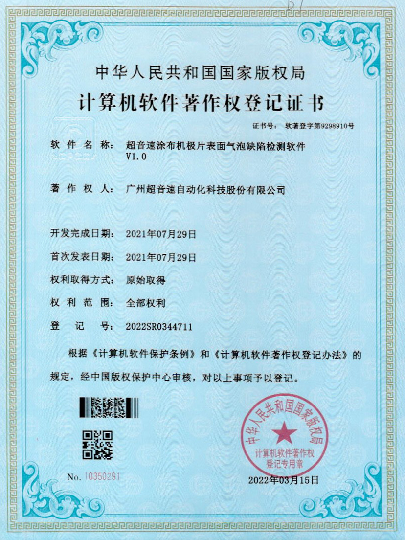 39-金年会jinnianhui涂布机极片表面气泡缺陷检测软件V1.0