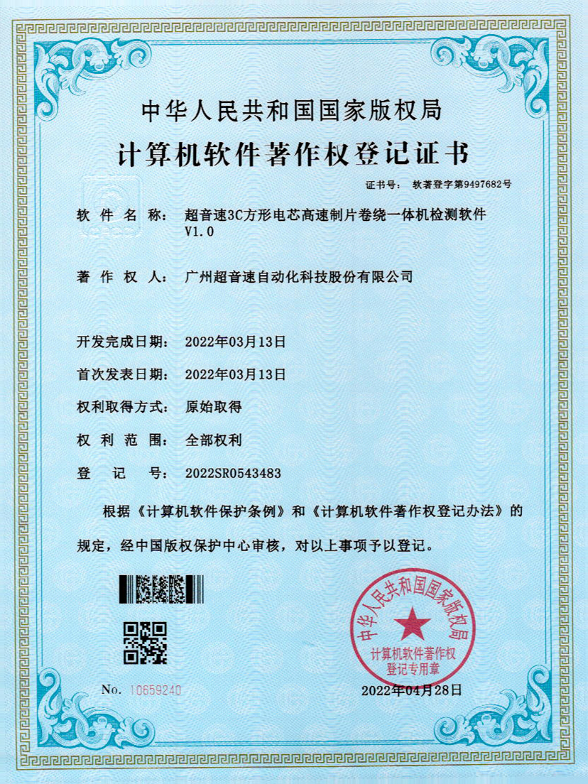 45-金年会jinnianhui3C方形电芯高速制片卷绕一体机检测软件V1.0