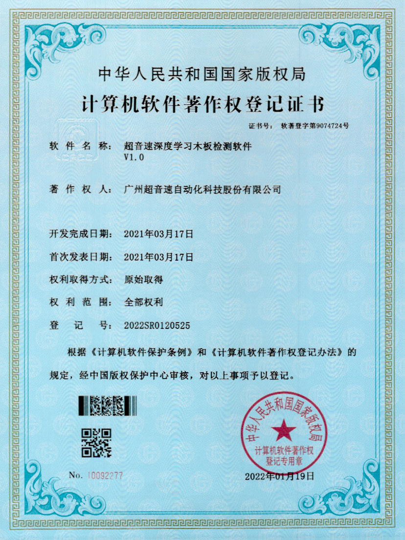 19-金年会jinnianhui深度学习木板检测软件V1.0