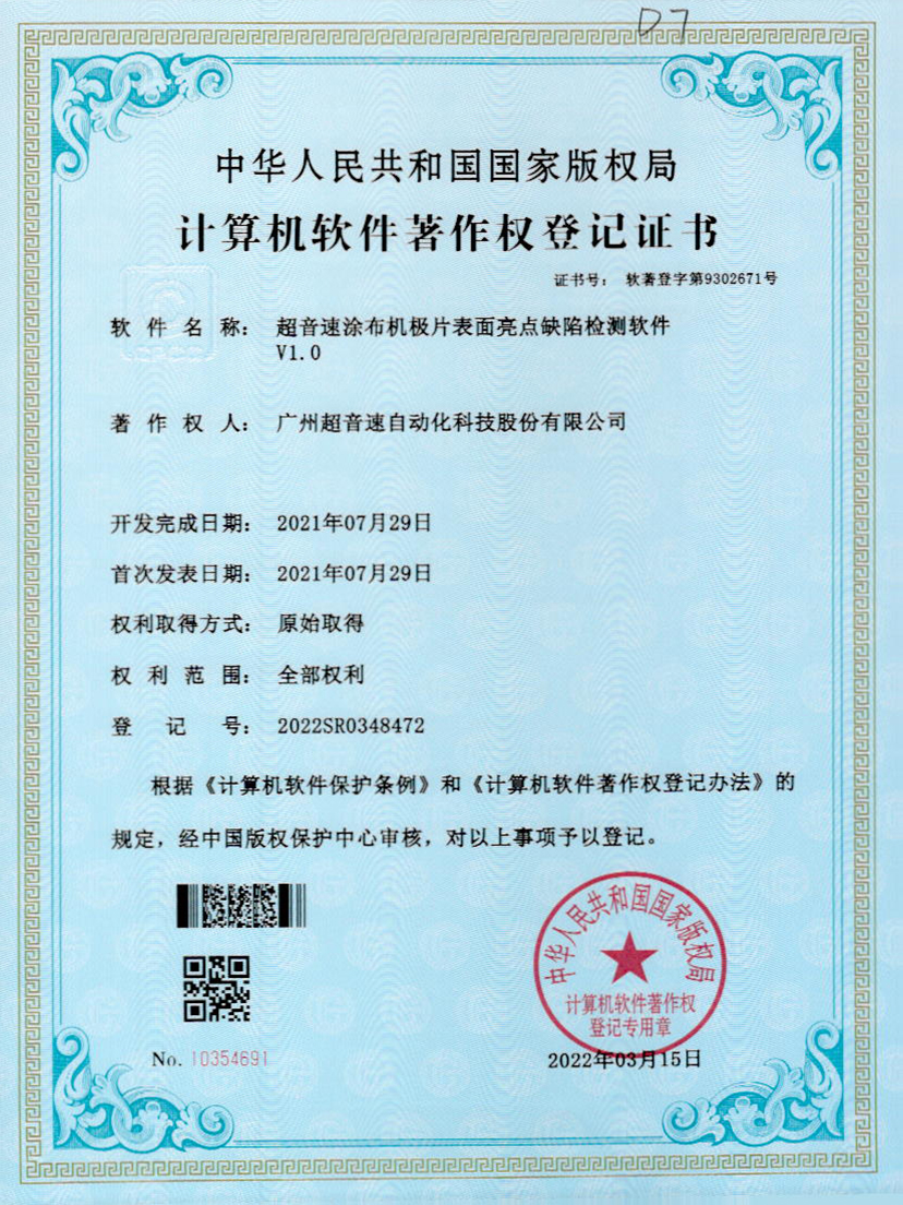 37-金年会jinnianhui涂布机极片表面亮点缺陷检测软件V1.0