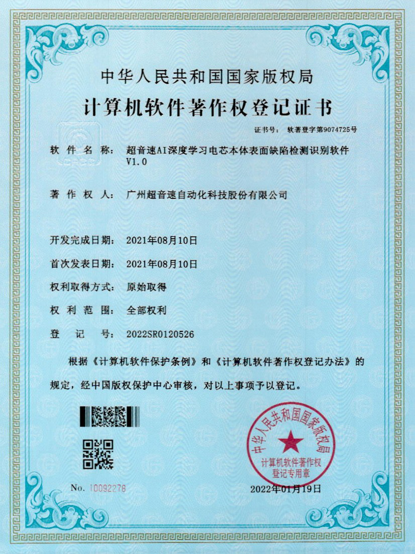 03-金年会jinnianhuiAI深度学习电芯本体表面缺陷检测识别软件V1.0