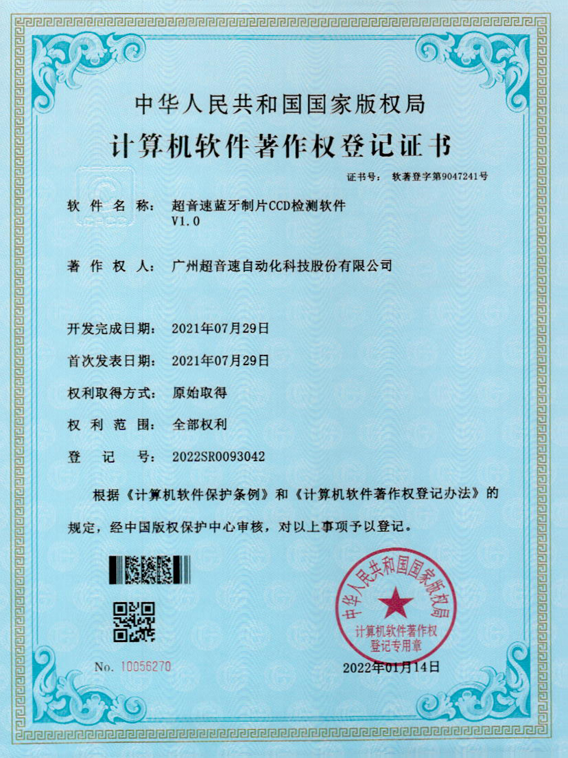 11-金年会jinnianhui蓝牙制片CCD检测软件V1.0