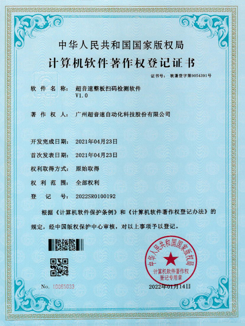24-金年会jinnianhui整板扫码检测软件V1.0