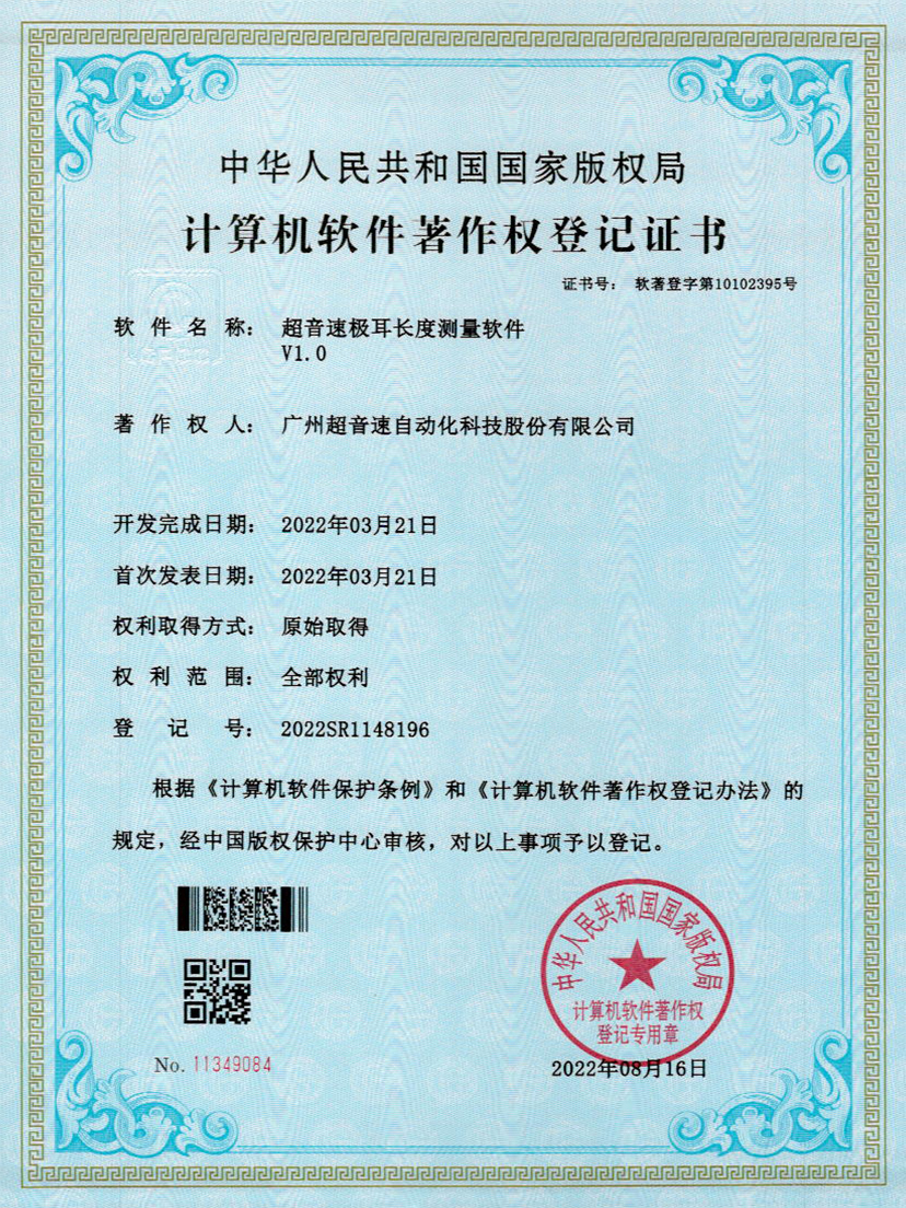 56-金年会jinnianhui极耳长度测量软件V1.0