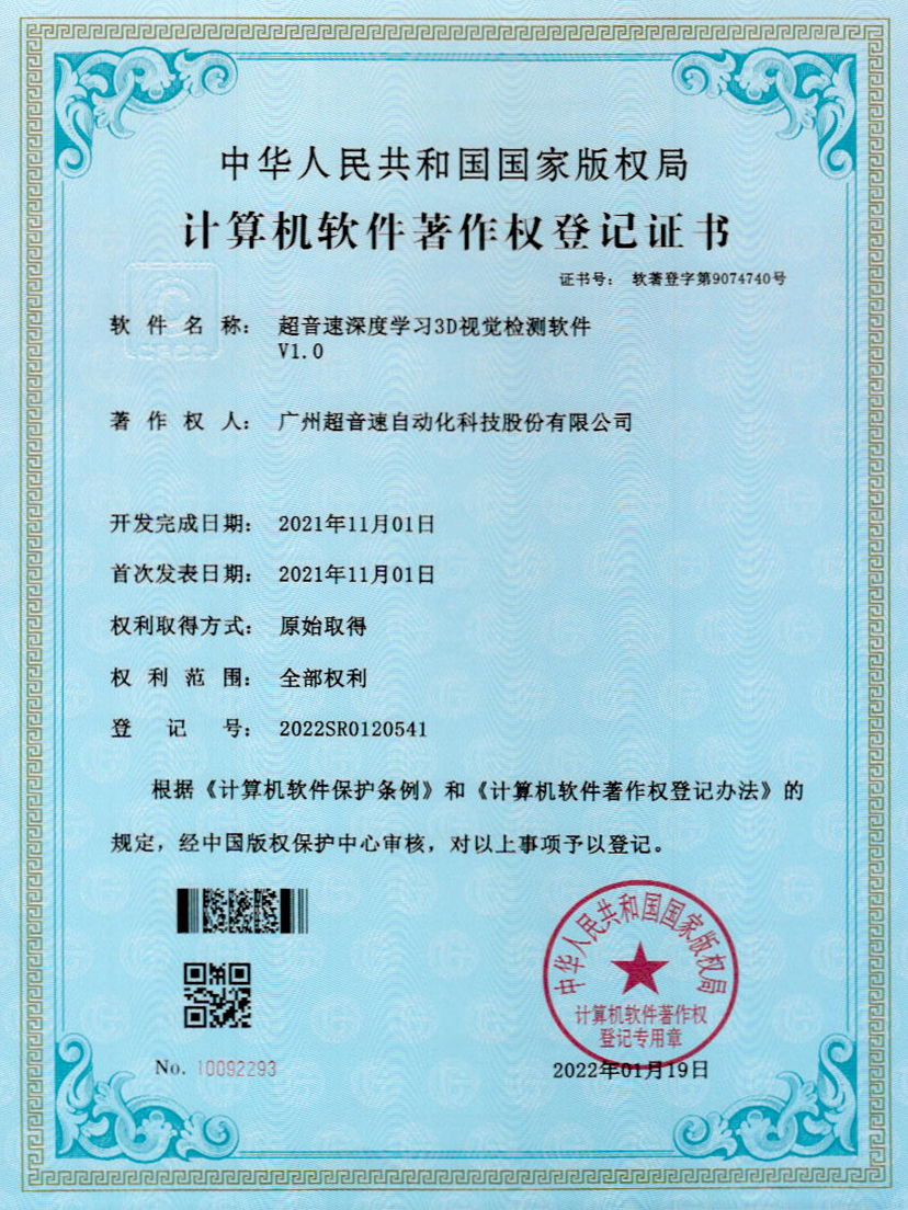 14-金年会jinnianhui深度学习3D视觉检测软件V1.0