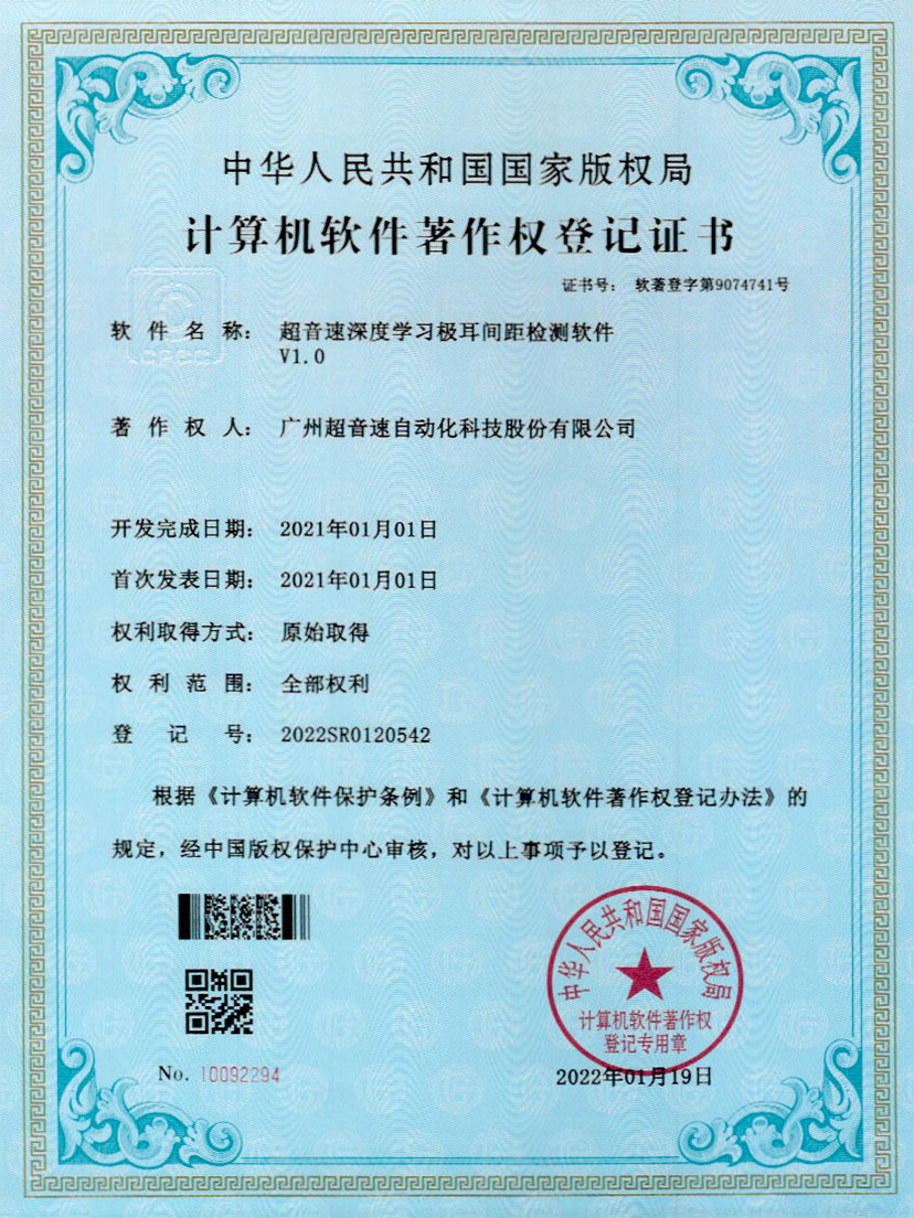 18-金年会jinnianhui深度学习极耳间距检测软件V1.0