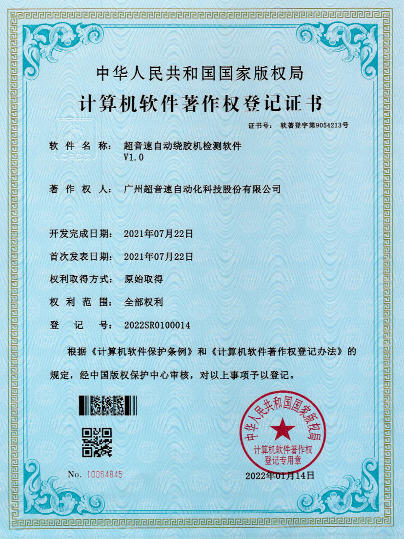 26-金年会jinnianhui自动绕胶机检测软件V1.0