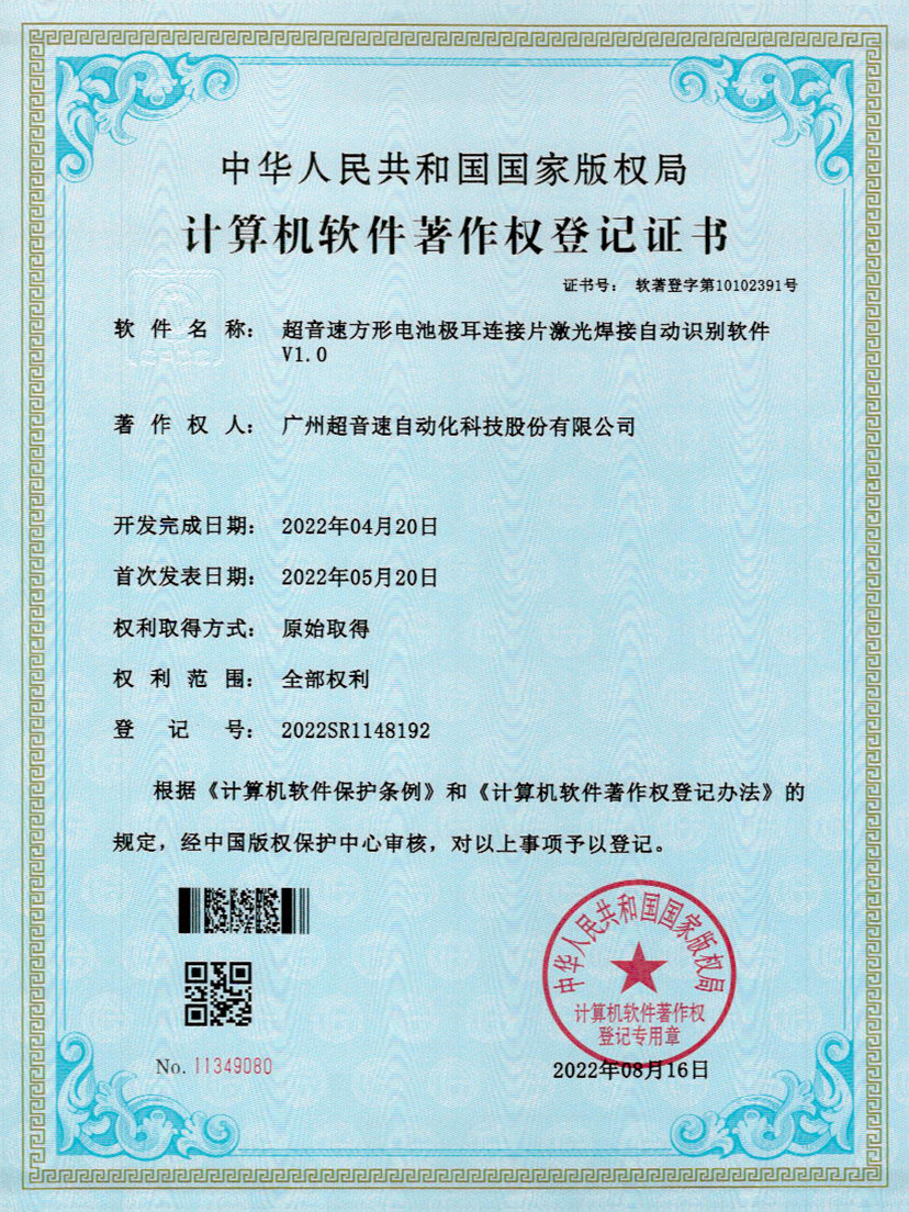 52-金年会jinnianhui方形电池极耳连接片激光焊接自动识别软件V1.0