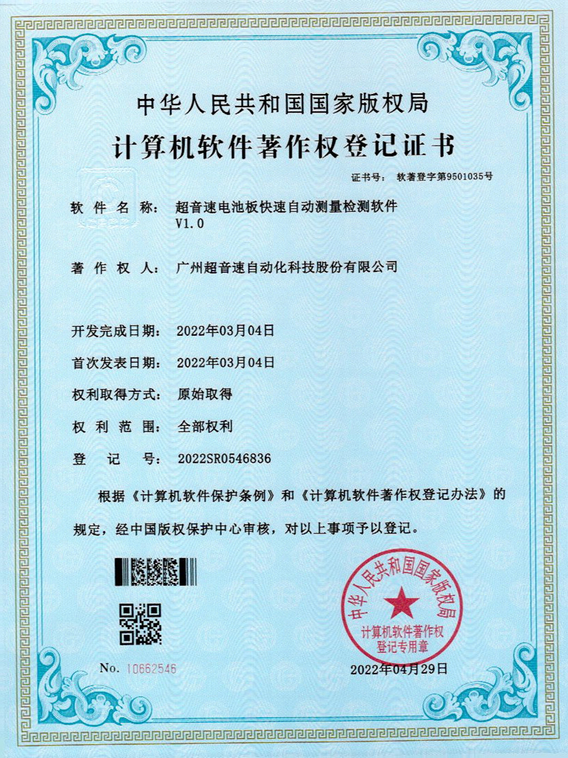 48-金年会jinnianhui电池板快速自动测量检测软件V1.0