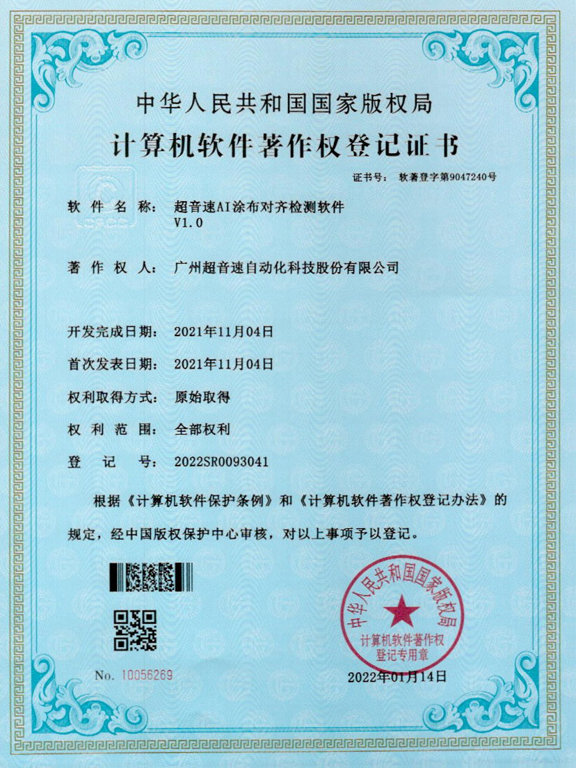 06-金年会jinnianhuiAI涂布对齐检测软件V1.0