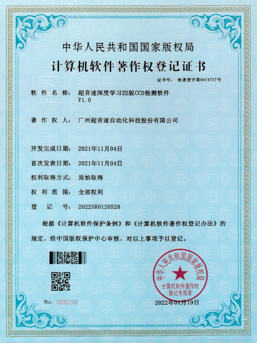 16-金年会jinnianhui深度学习凹版CCD检测软件V1.0