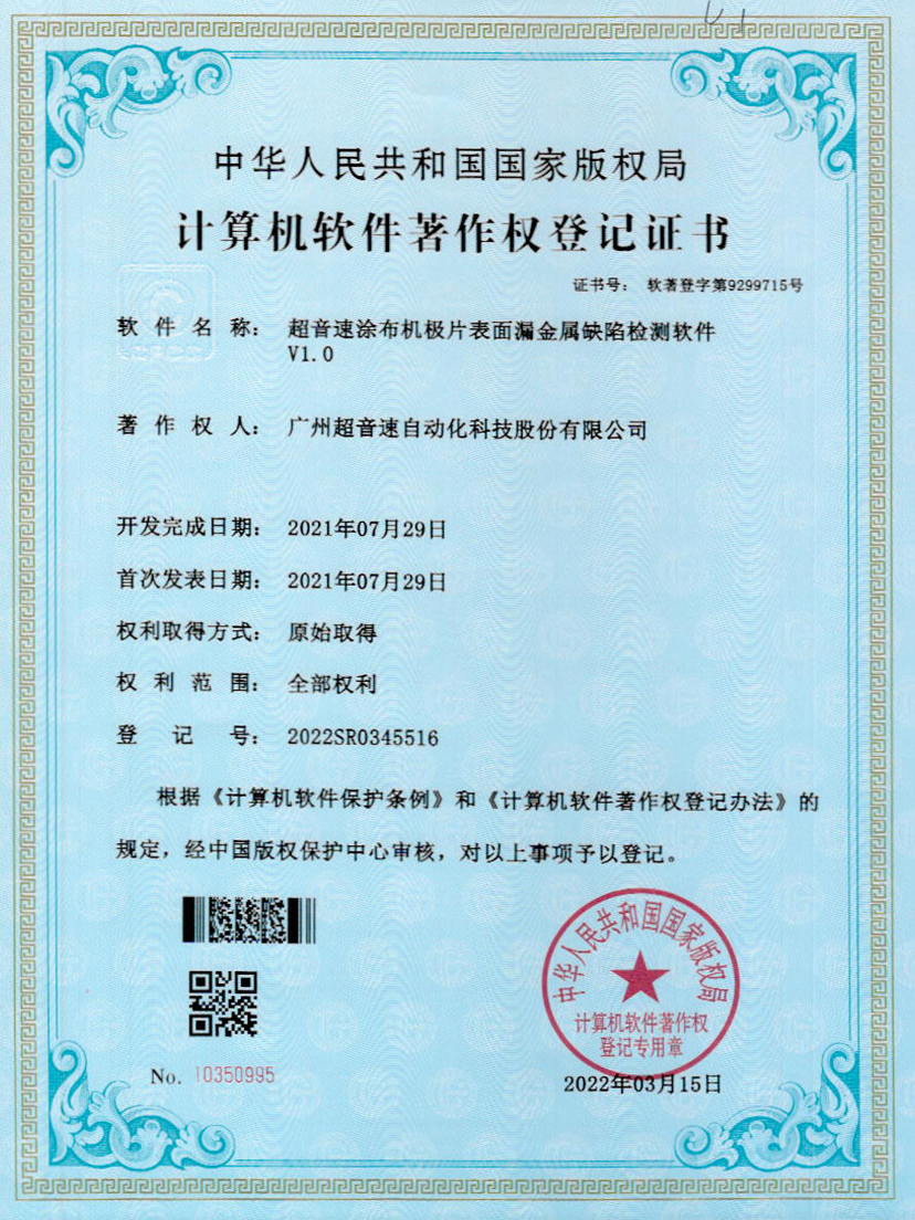38-金年会jinnianhui涂布机极片表面漏金属缺陷检测软件V1.0
