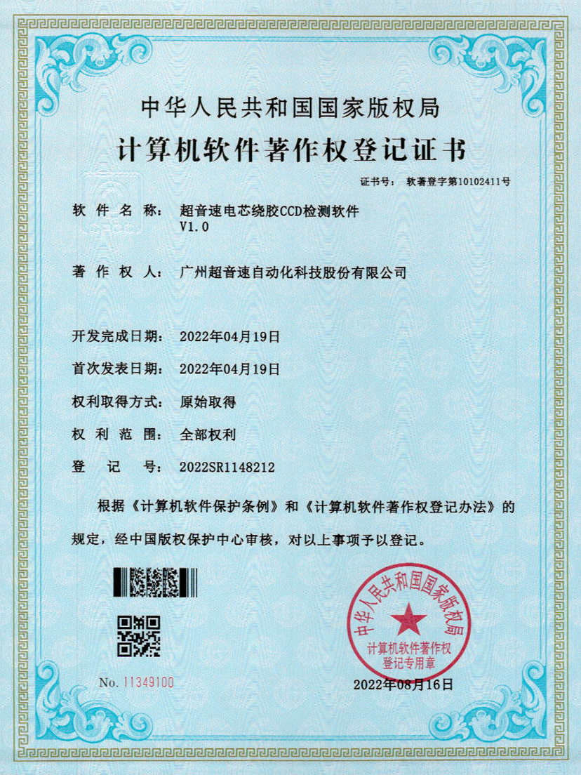 51-金年会jinnianhui电芯绕胶CCD检测软件V1.0