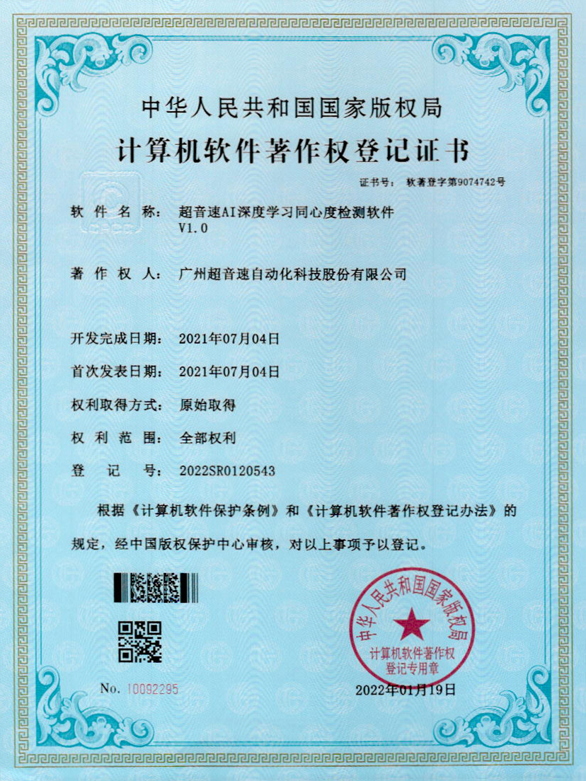 05-金年会jinnianhuiAI深度学习同心度检测软件V1.0