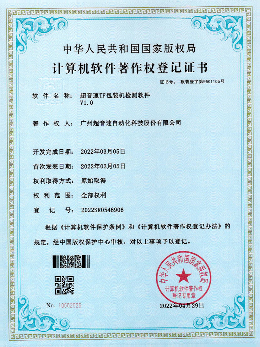 46-金年会jinnianhuiTF包装机检测软件V1.0