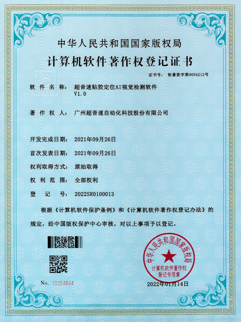 22-金年会jinnianhui贴胶定位AI视觉检测软件V1