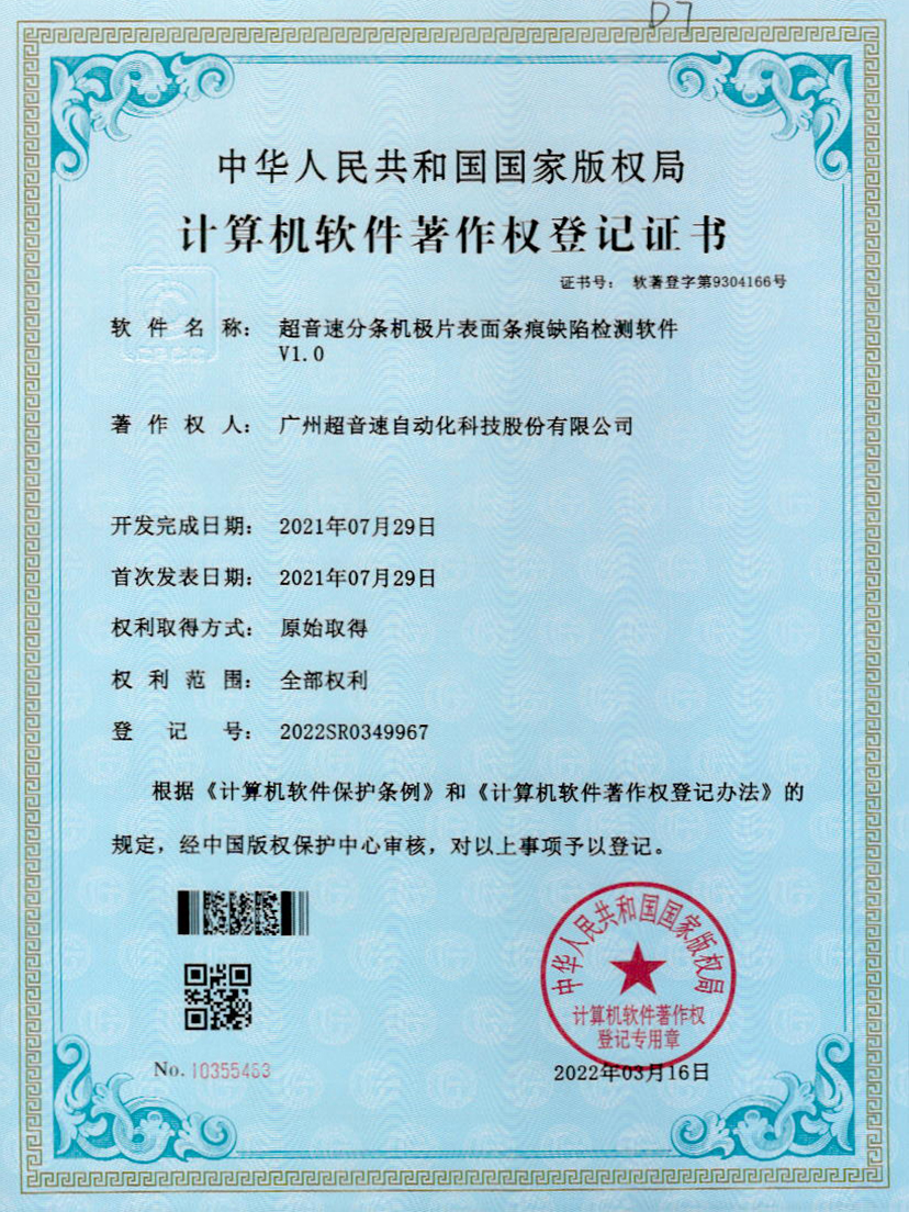 34-金年会jinnianhui分条机极片表面条痕缺陷检测软件V1.0