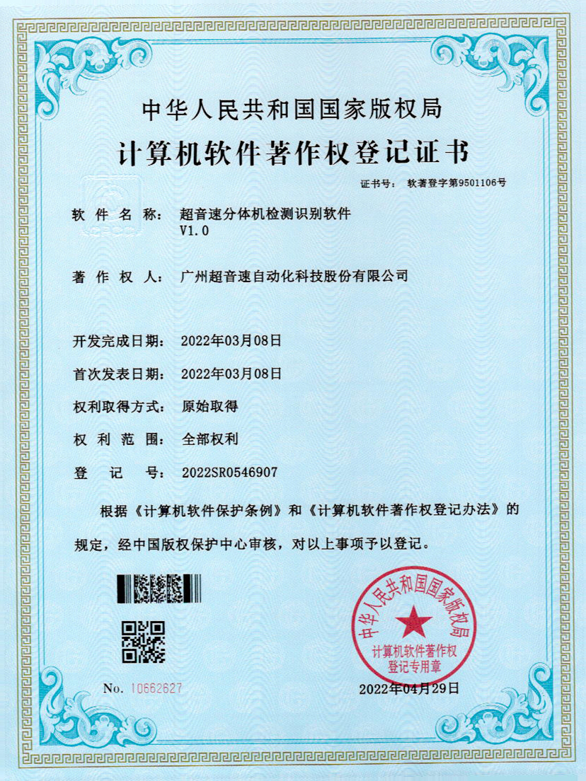 44-金年会jinnianhui分体机检测识别软件件V1.0