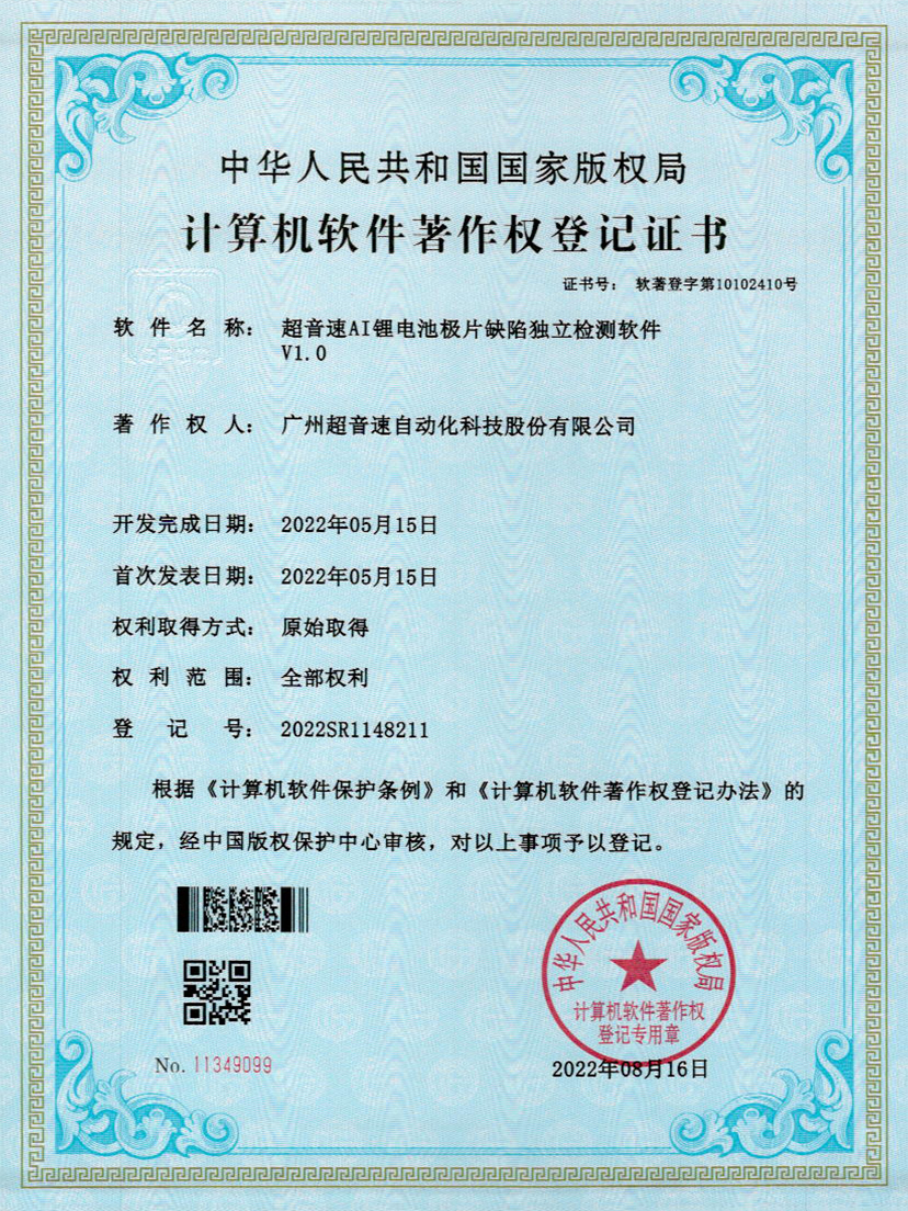 57-金年会jinnianhuiAI锂电池极片缺陷独立检测软件V1.0