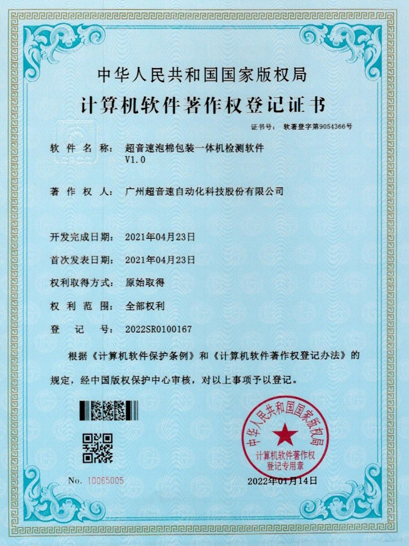 13-金年会jinnianhui泡棉包装一体机检测软件V1.0
