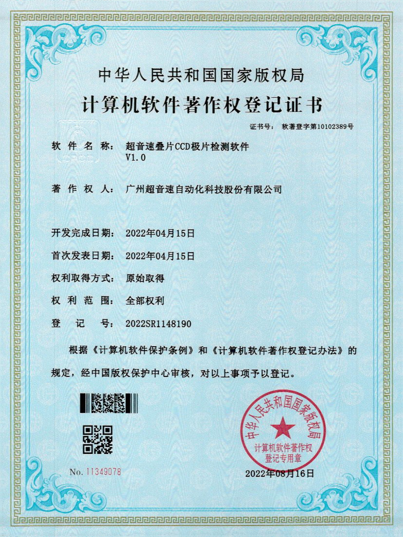 50-金年会jinnianhui叠片CCD极片检测软件V1.0