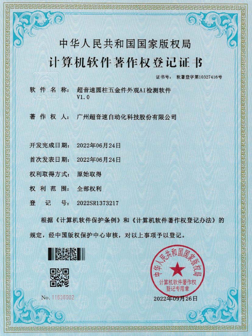 6-金年会jinnianhui圆柱五金件外观AI检测软件V1.0