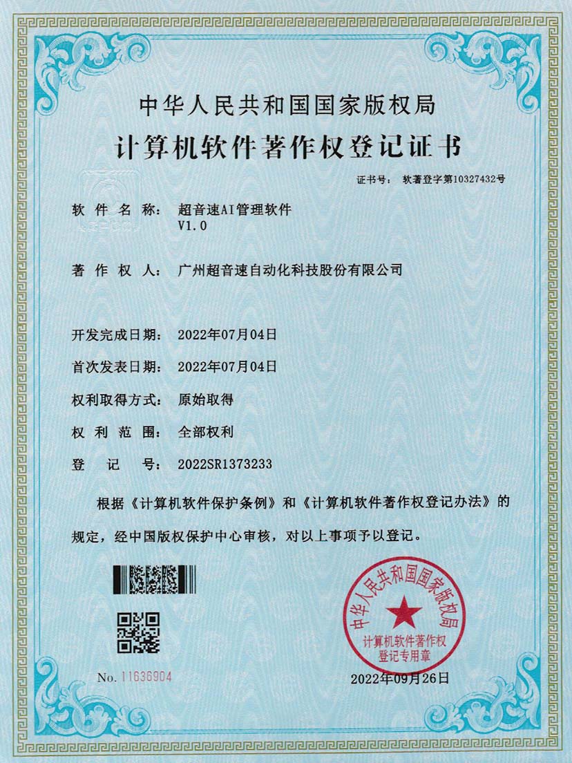 2-金年会jinnianhuiAI管理软件V1.0