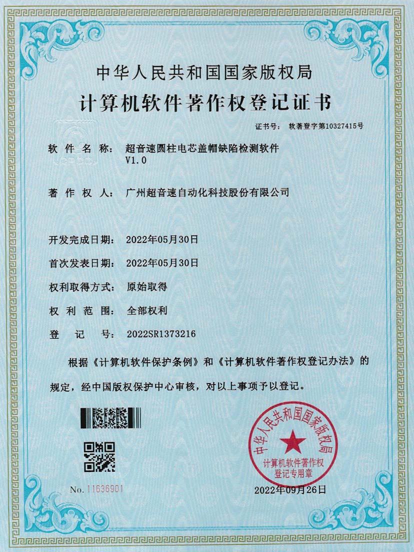 3-金年会jinnianhui圆柱电芯盖帽缺陷检测软件V1.0