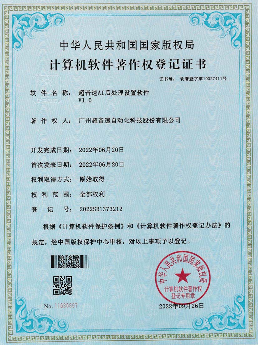 7-金年会jinnianhuiAI后处理设置软件V1.0