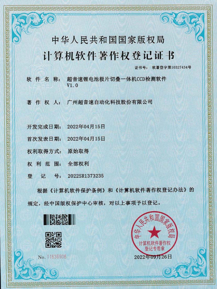 8-金年会jinnianhui锂电池极片切叠一体机CCD检测软件V1.0